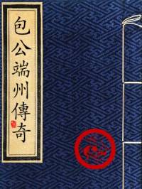 包公端州传奇(粤语)