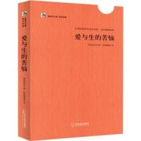 叔本华《爱与生的苦恼》陈晓南译