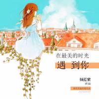 在最美的时光遇见你-那些美丽的现代诗
