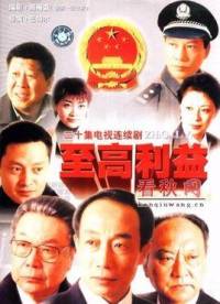 至高利益