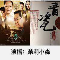 《青瓷》商战官场小说
