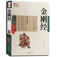 金刚经解读