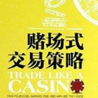 赌场交易策略