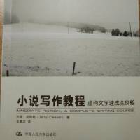 小说写作教程