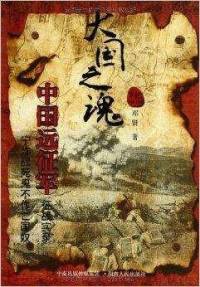 大国之魂