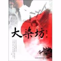 大染坊