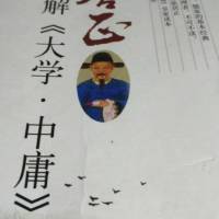 张居正讲解《大学、中庸》P104-105