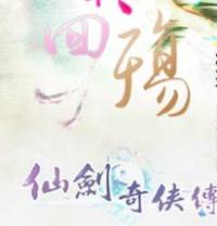 仙剑奇侠传-粤语