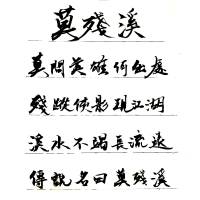 莫残溪-原著鲁班尺