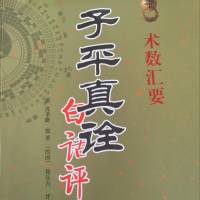 子平真诠