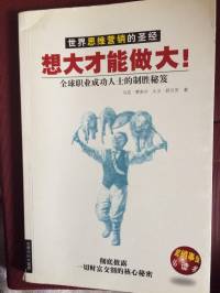 想大才能做大