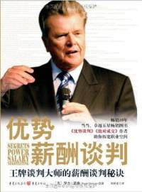 优势薪酬谈判