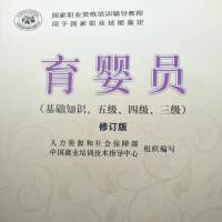 （育婴员）培训辅导教程