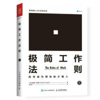 极简工作法则 泰普勒人生法则