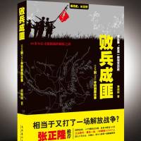 败兵成匪