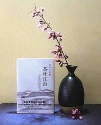 茶叶江山