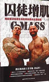 囚徒增肌自重训练将肌肉推向极限