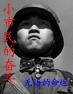 合成）小市民的奋斗-无语的命运