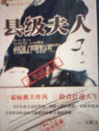 县级夫人