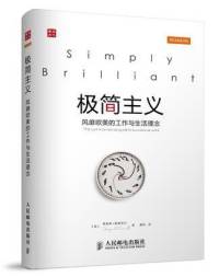 有书·五天听完《极简主义》