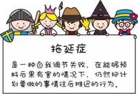 战胜拖延：早日实现财务自由