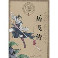 岳飞传(粤语评书)