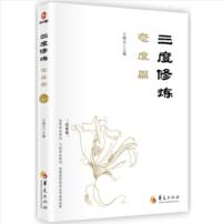 三度修炼·态度篇