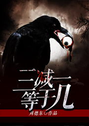 三减一等于几