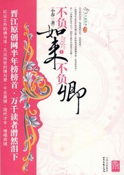 不负如来不负卿