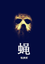蝇