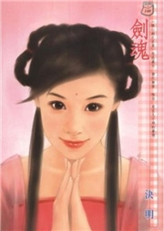 剑魂