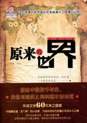 原来的世界（一）：卧牛村