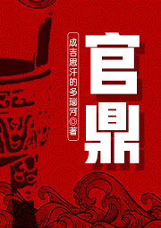 官鼎