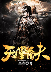 天堂屠夫
