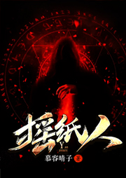 摇纸人