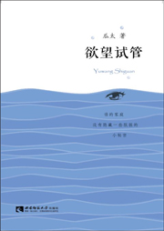 欲望试管