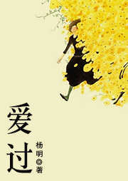 爱过
