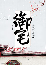 御宅