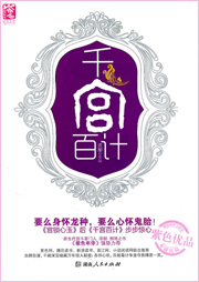 千宫百计