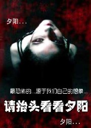 请抬头看看夕阳