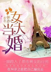 女大当婚