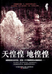 天惶惶地惶惶