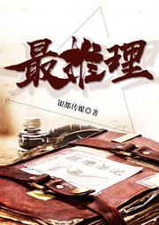 最推理：死者不在杀人现场