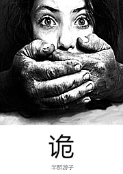 诡
