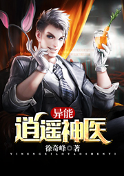异能逍遥神医