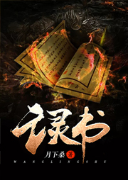 亡灵书