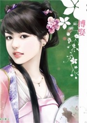 搏娶