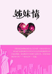 姊妹情