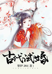 古代试婚