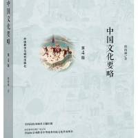 中国文化要略 （不再更新啦